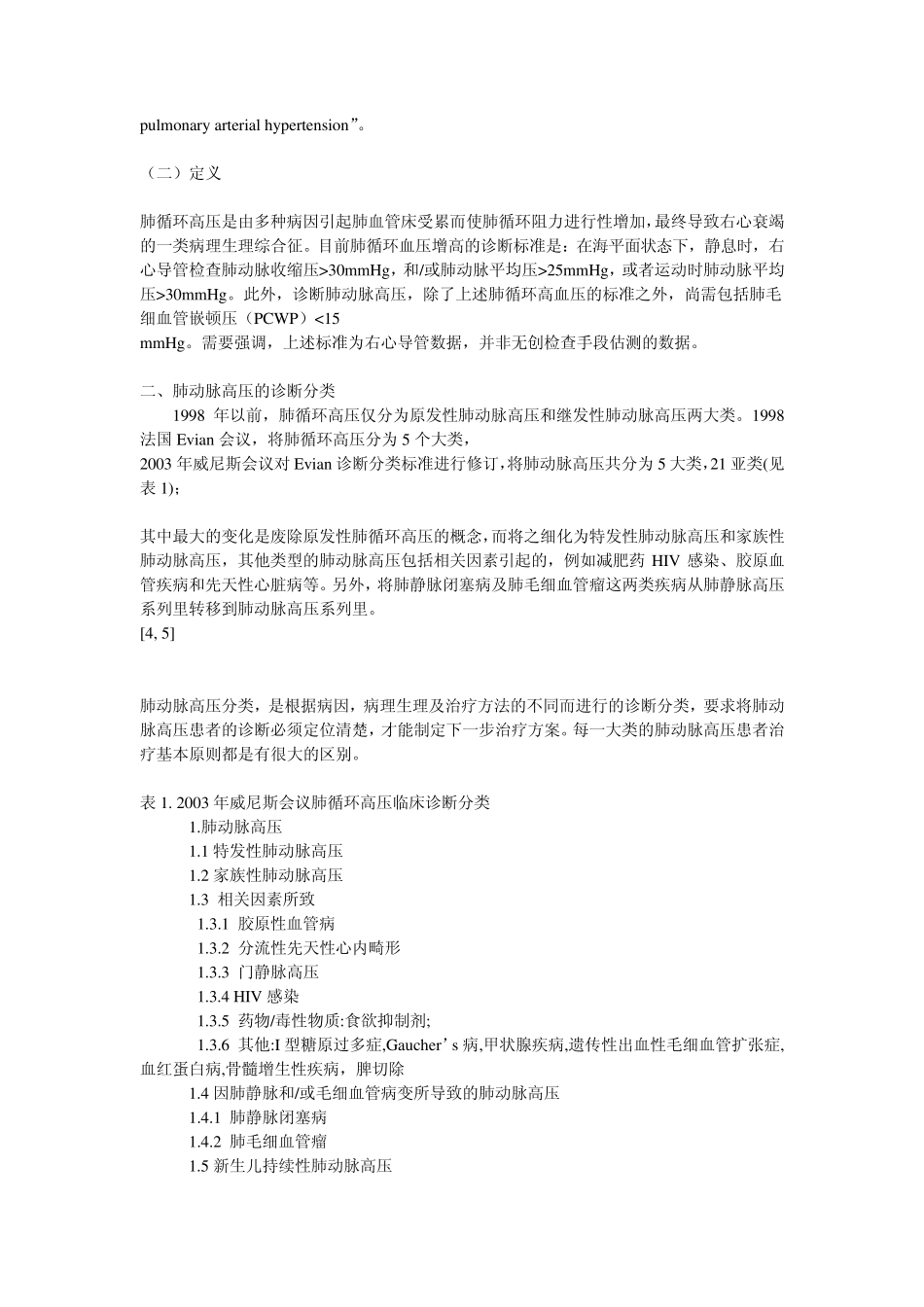 肺动脉高压指南草案_第2页