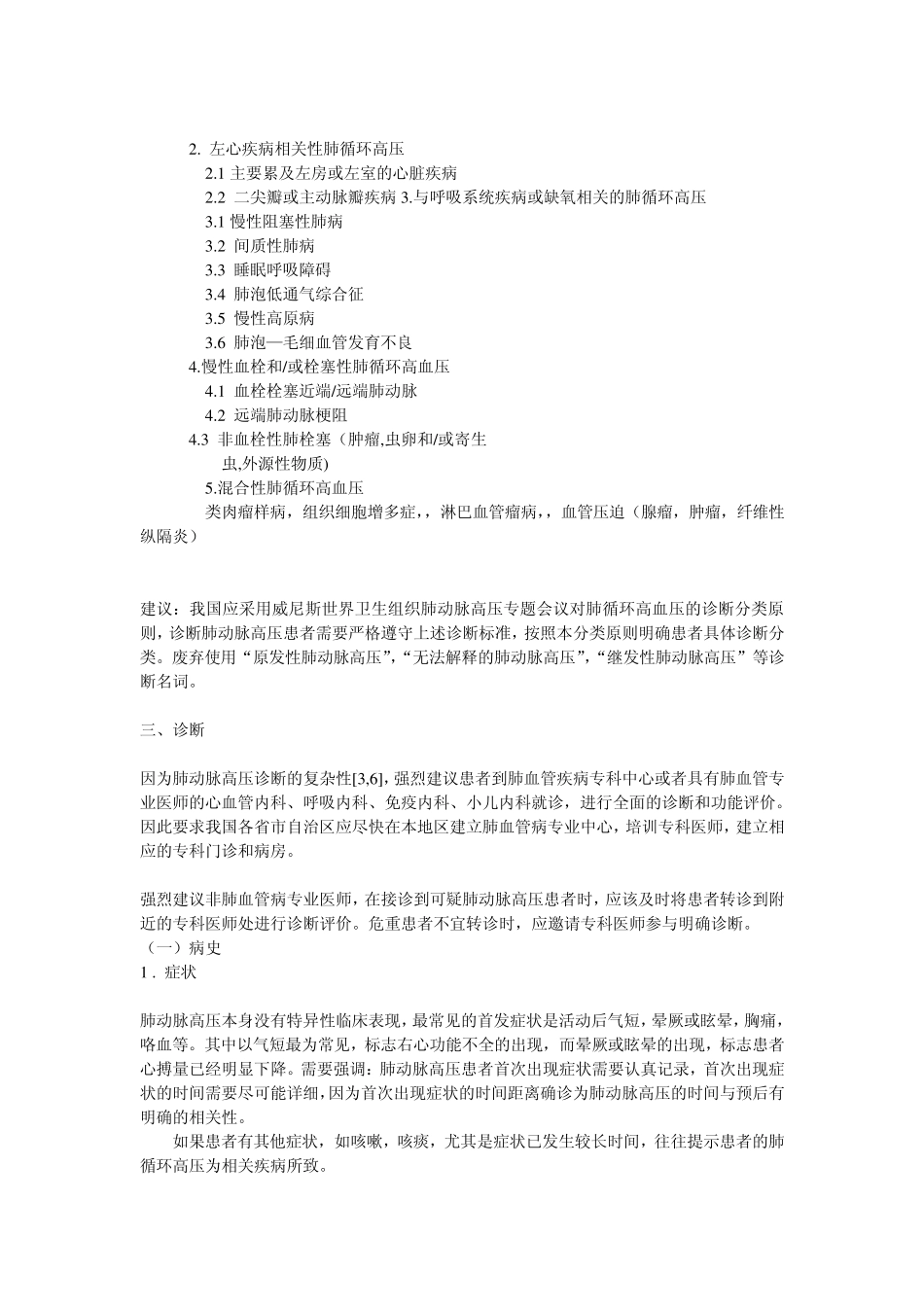 肺动脉高压指南草案_第3页