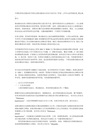 肺动脉高压指南草案