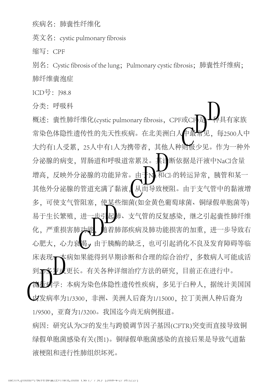 肺囊性纤维化_第1页