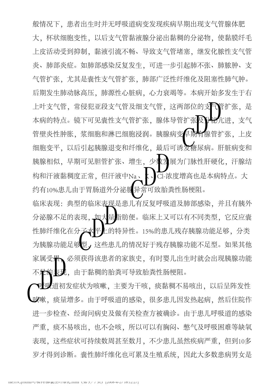 肺囊性纤维化_第3页