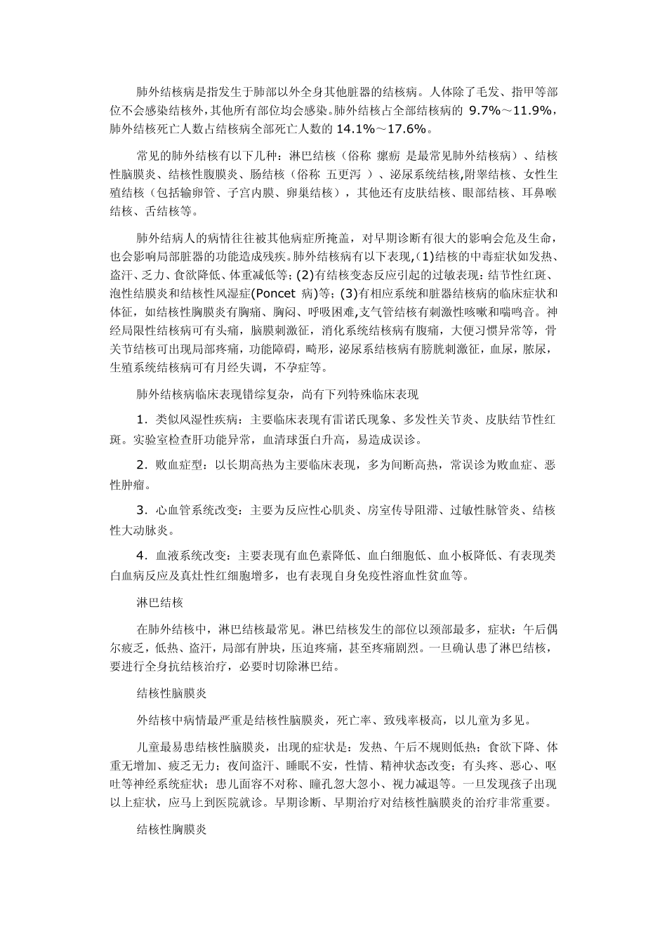 肺外结核的诊治_第1页