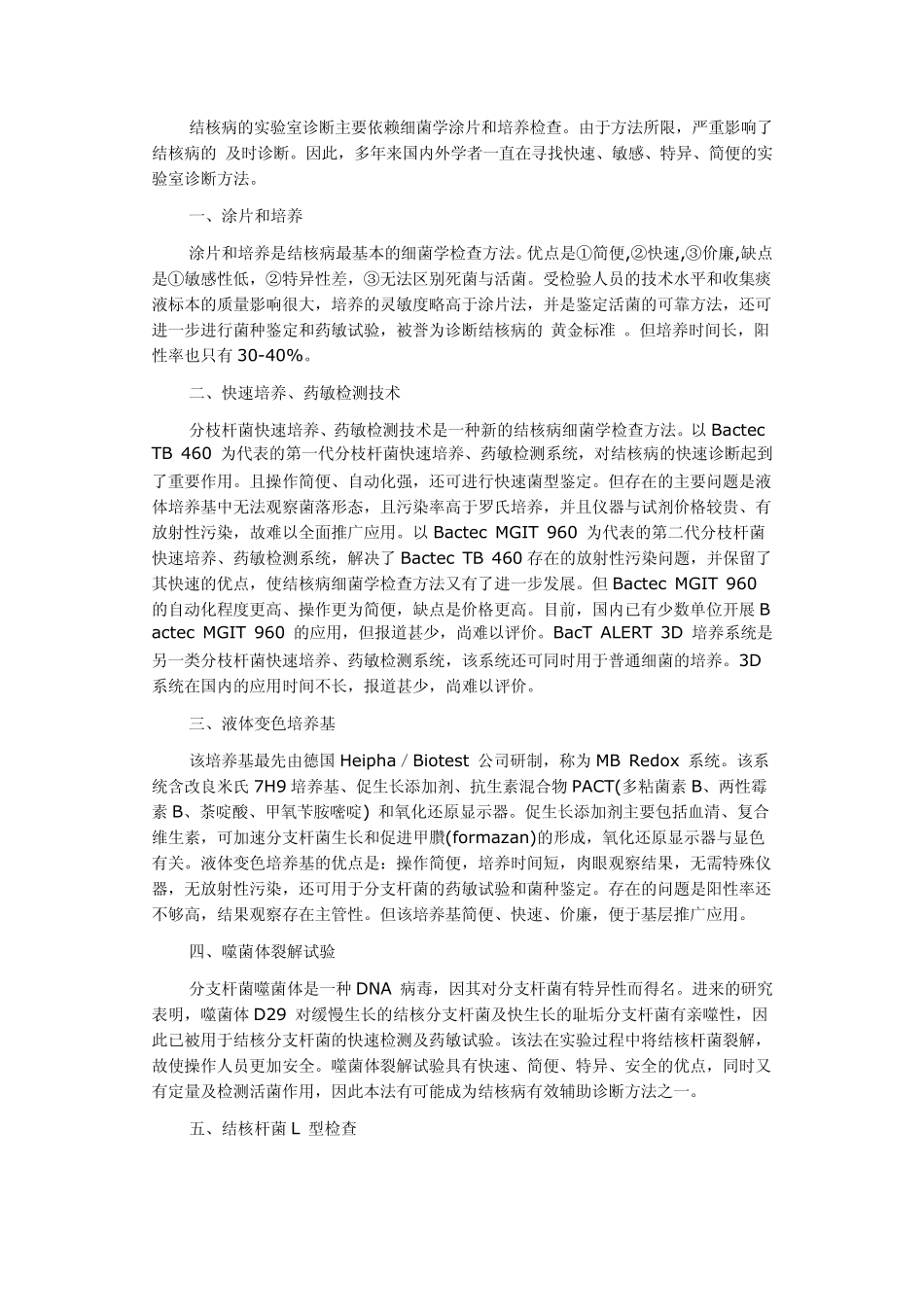 肺外结核的诊治_第3页