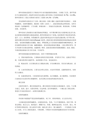 肺外结核的诊治