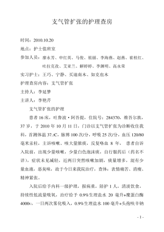 肺心病的护理查房