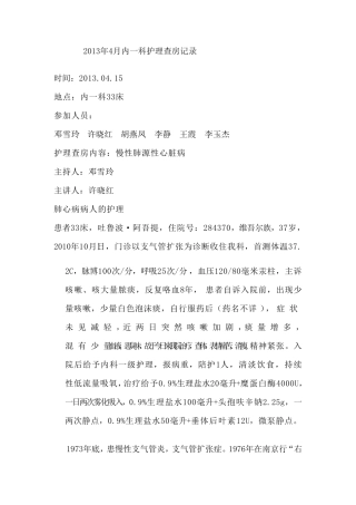 肺心病的护理查房记录
