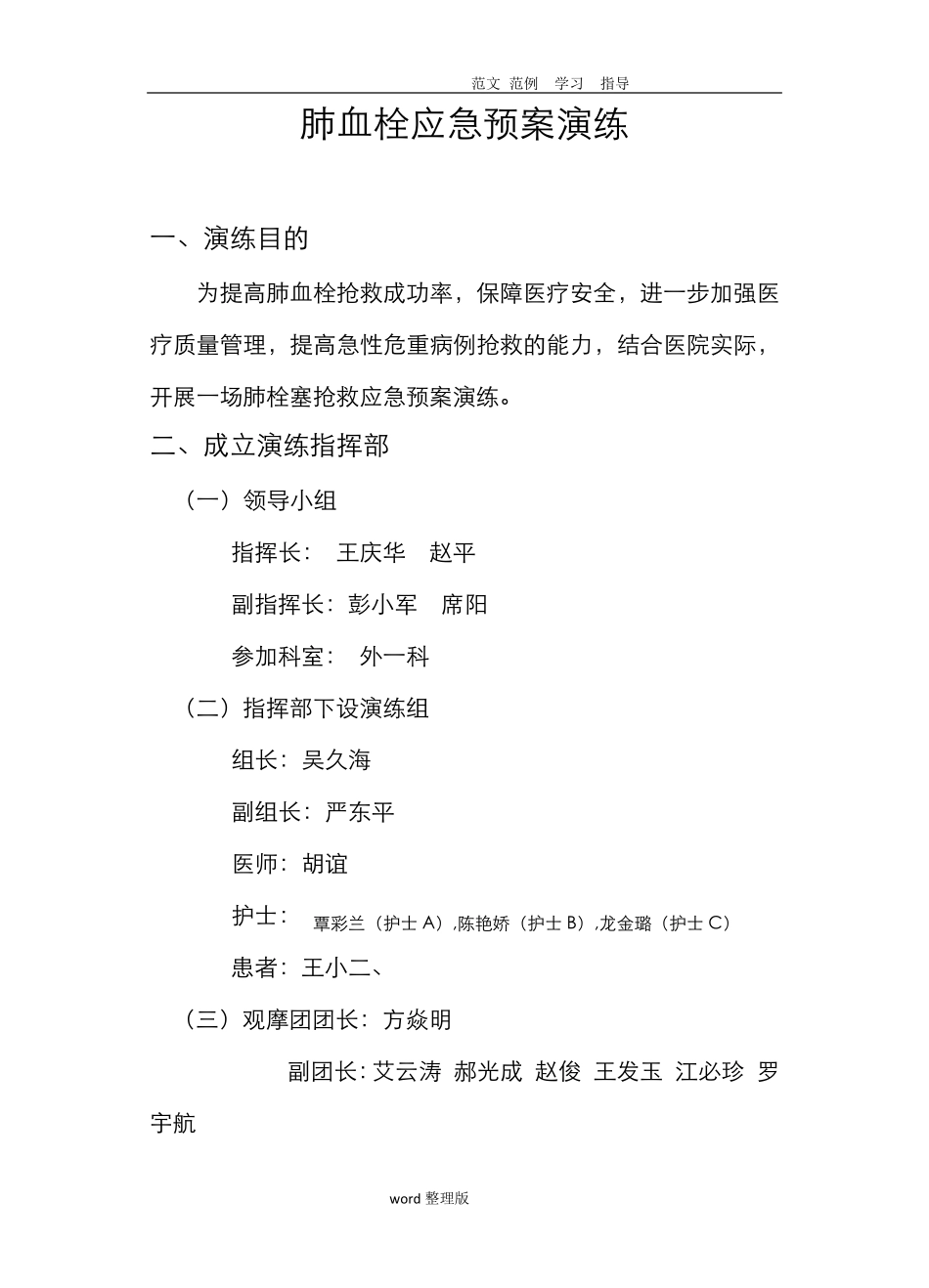 肺栓塞应急处理预案_第1页