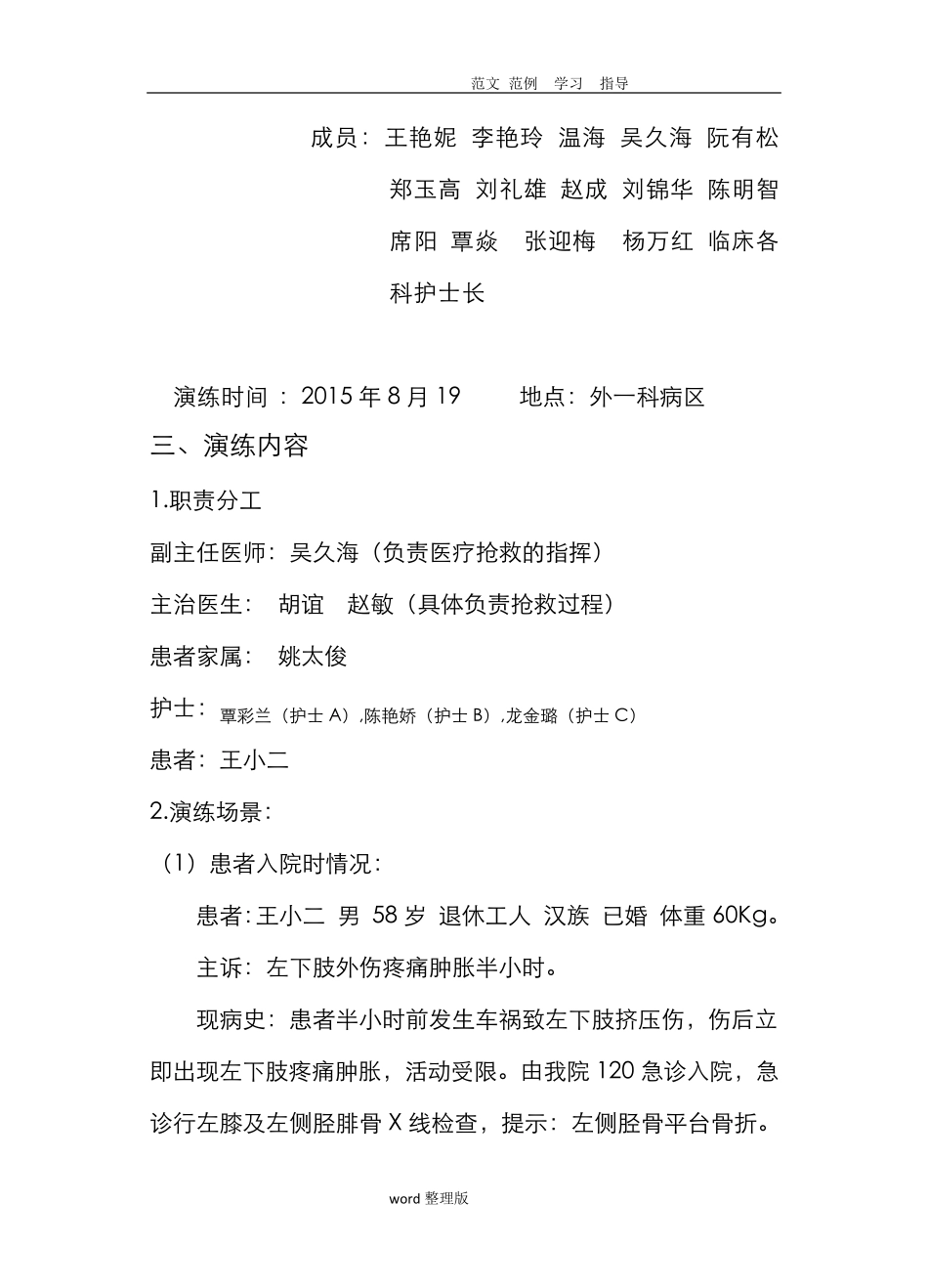 肺栓塞应急处理预案_第2页