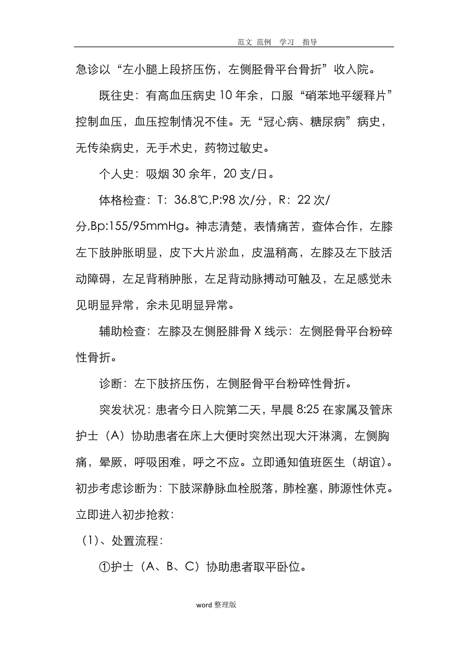 肺栓塞应急处理预案_第3页