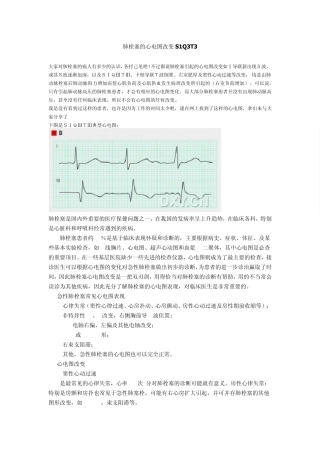 肺栓塞的心电图改变S1Q3T3
