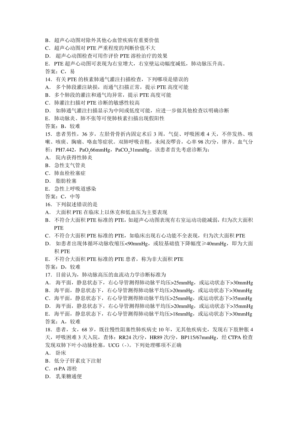 肺栓塞考试题目_第3页