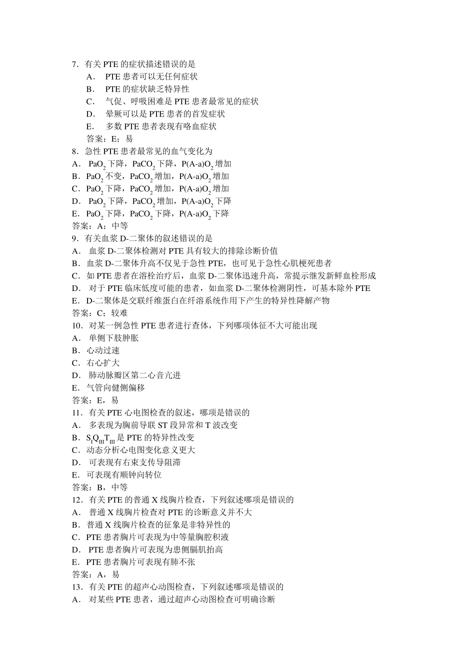 肺栓塞题库含答案_第2页