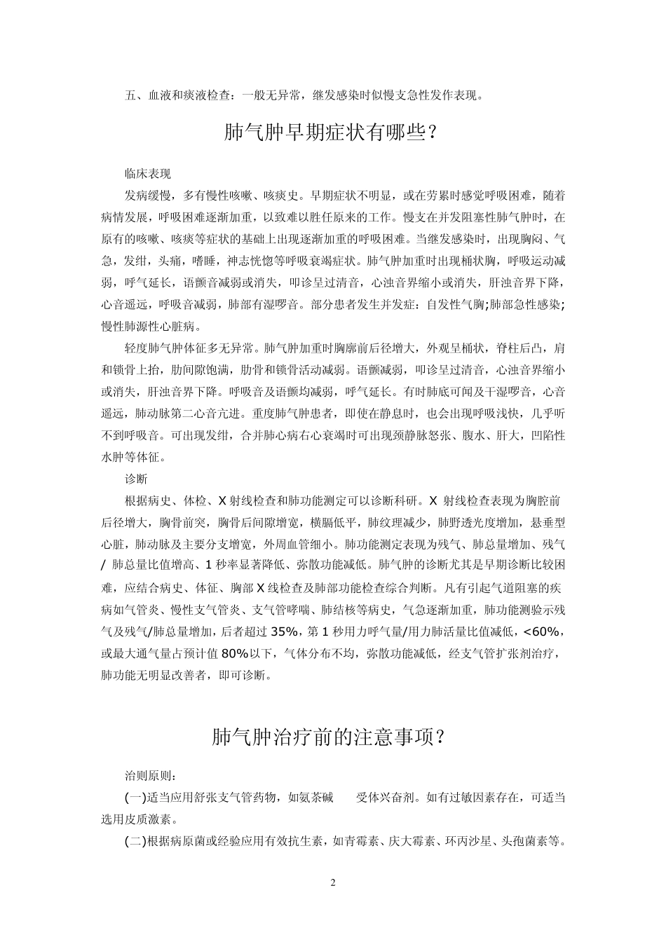 肺气肿是由什么原因引起的_第2页