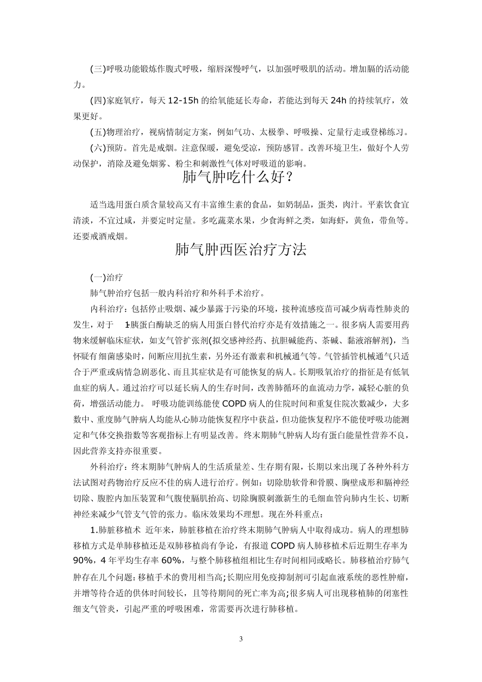肺气肿是由什么原因引起的_第3页