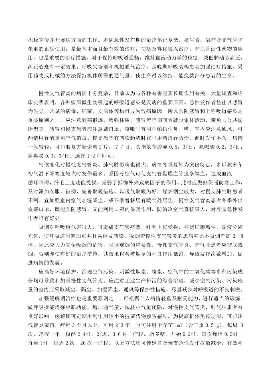肺气肿的诊断标准_第3页