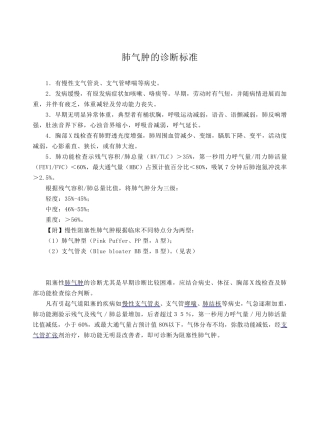 肺气肿的诊断标准