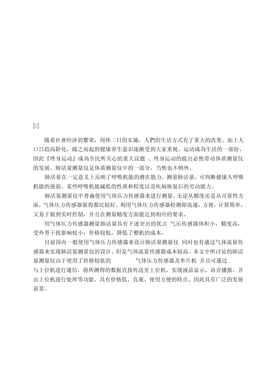 肺活量测量仪_第1页