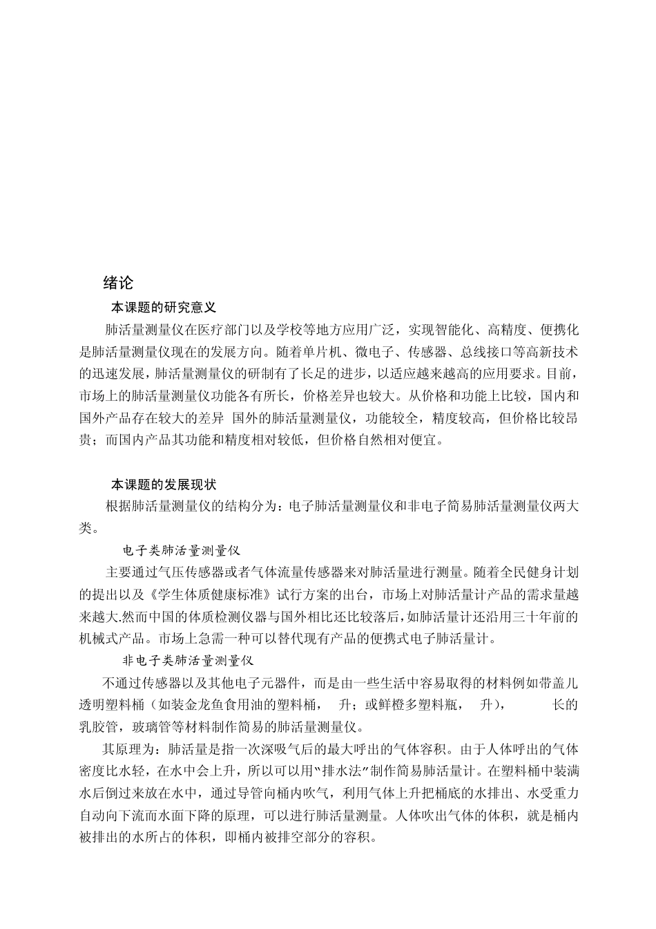 肺活量测量仪_第2页