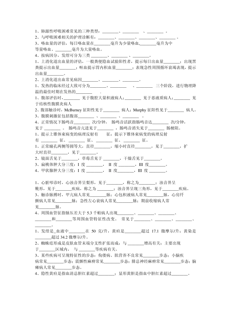 肺源性呼吸困难常见的三种类型_第1页