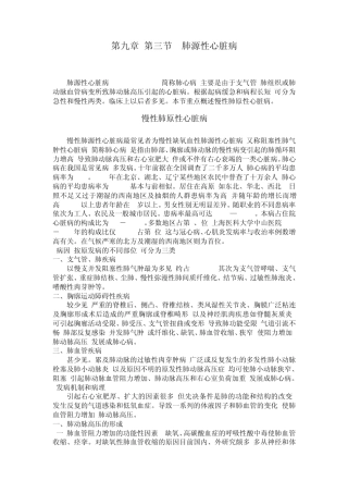肺源性心脏病