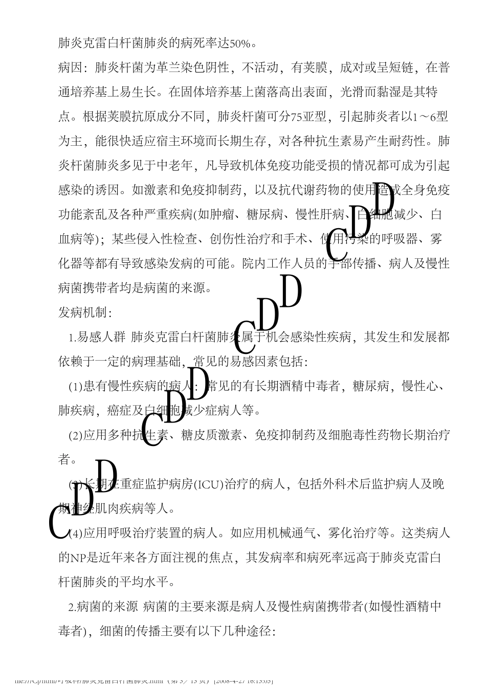肺炎克雷白杆菌肺炎_第3页