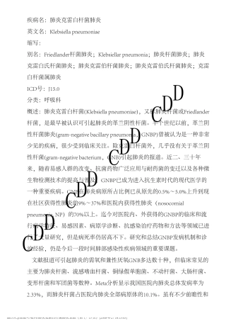 肺炎克雷白杆菌肺炎