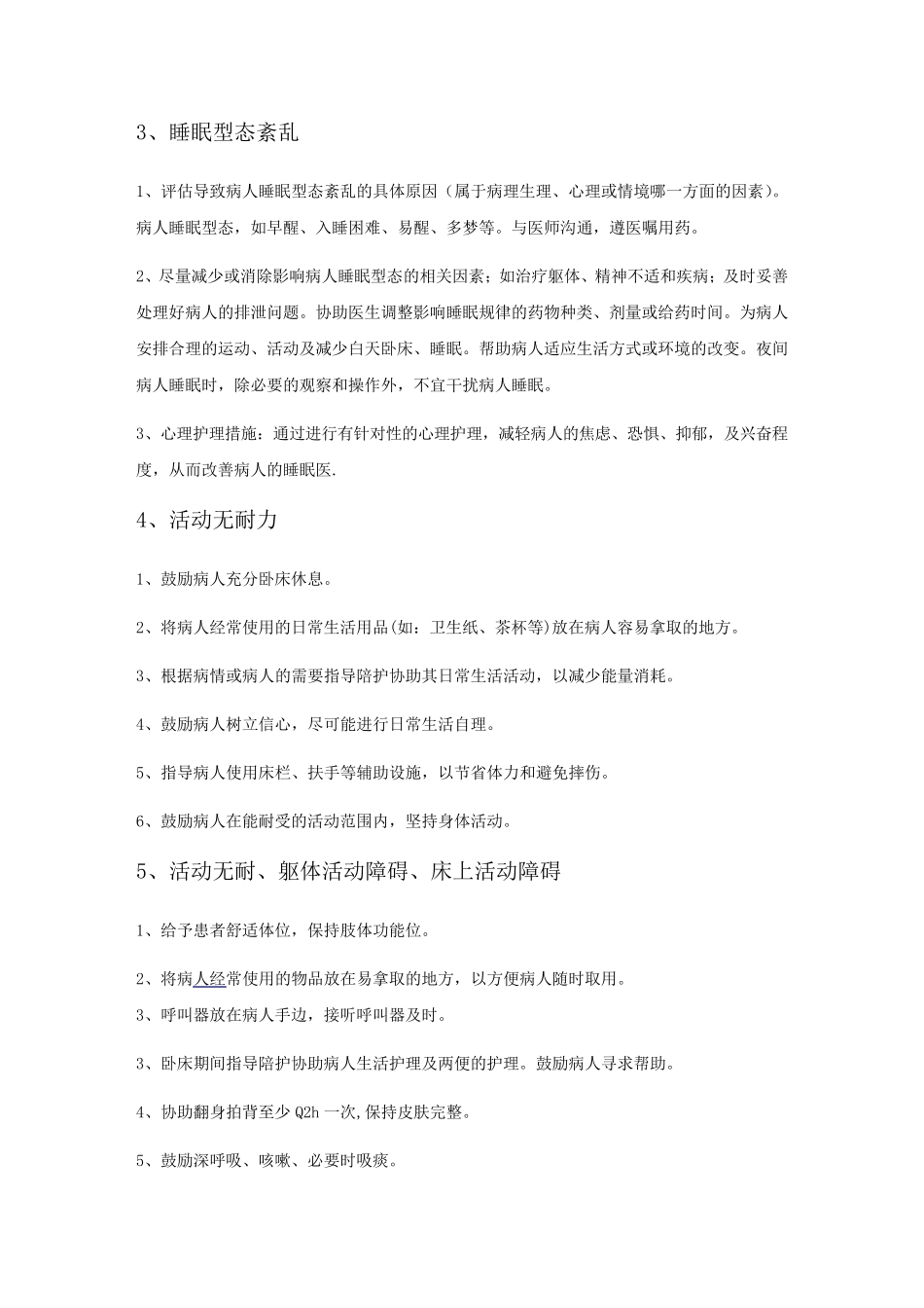 肺炎护理诊断及措施_第2页