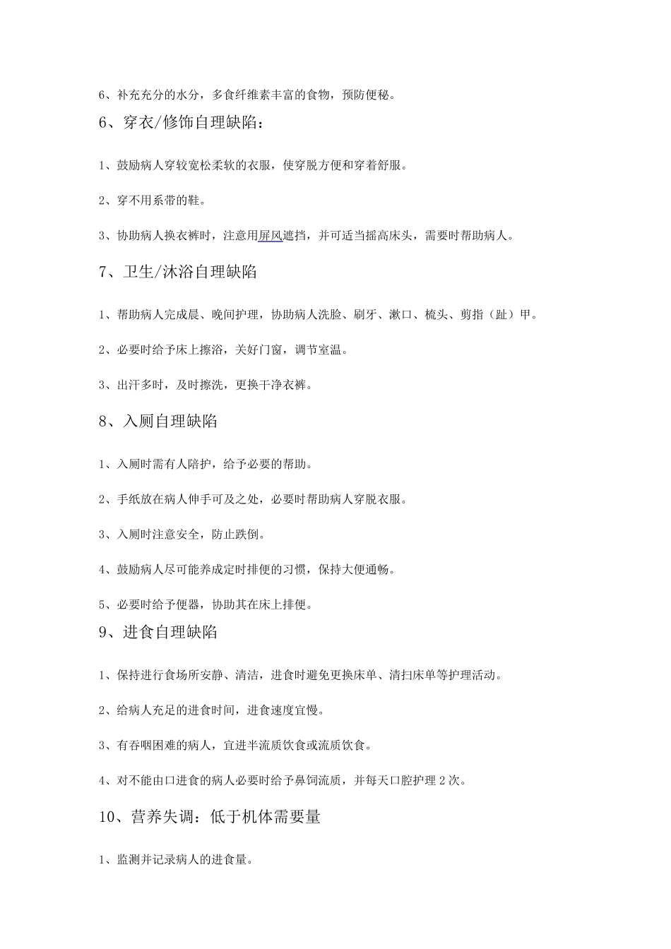 肺炎护理诊断及措施_第3页