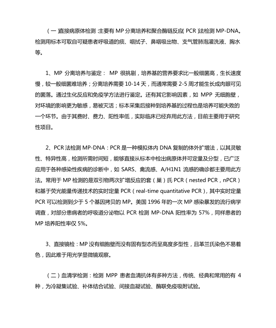 肺炎支原体肺炎的诊断_第2页