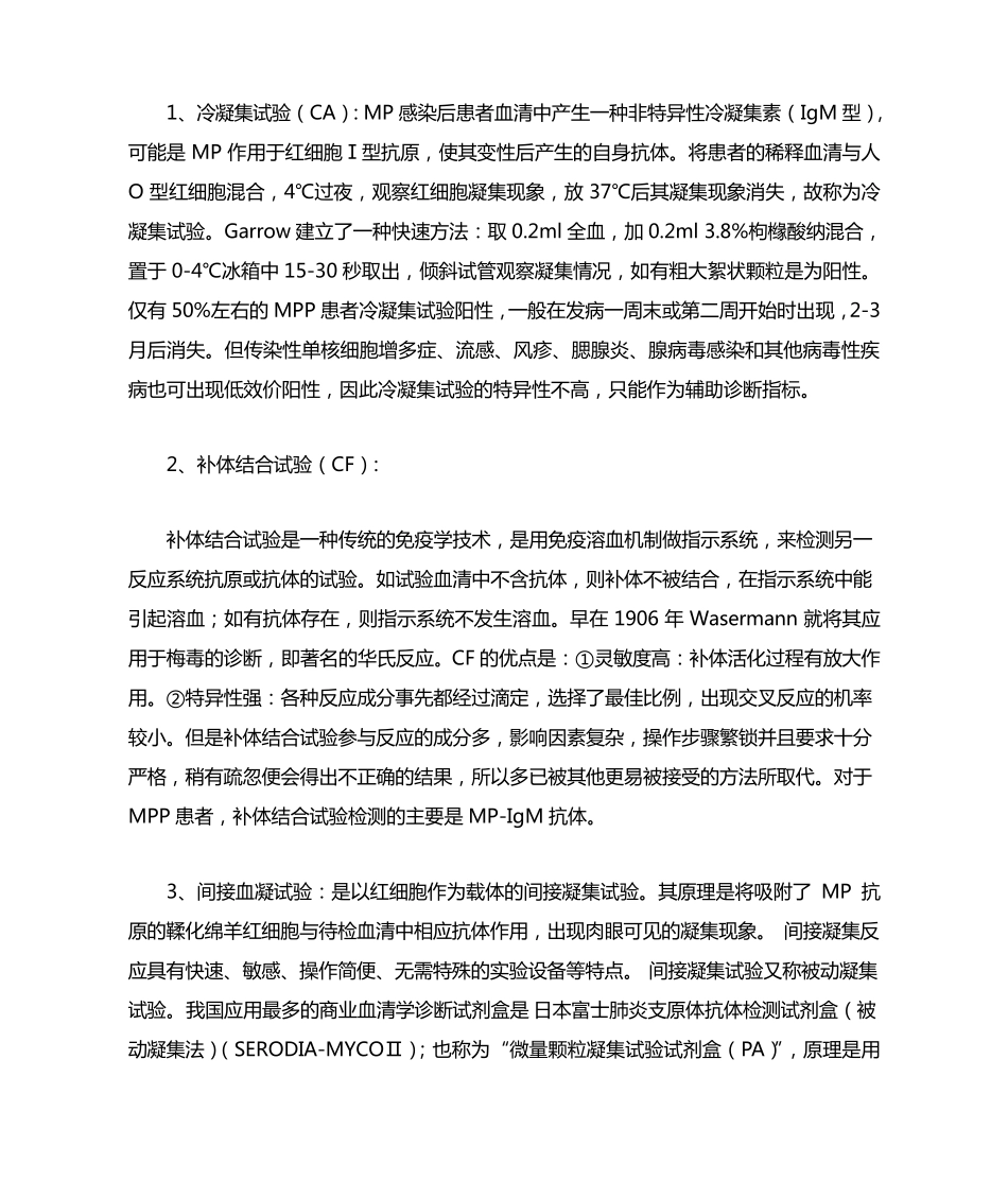 肺炎支原体肺炎的诊断_第3页