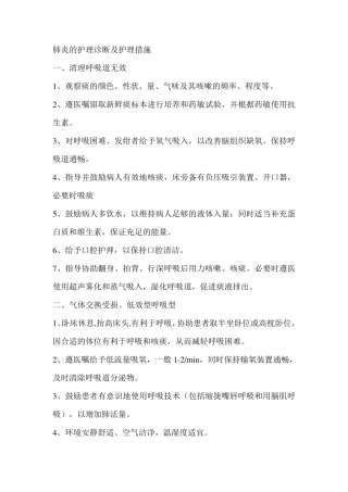 肺炎的护理诊断及护理措施