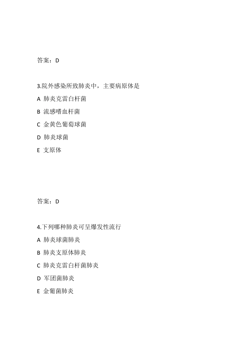 肺炎练习题及答案解析_第2页