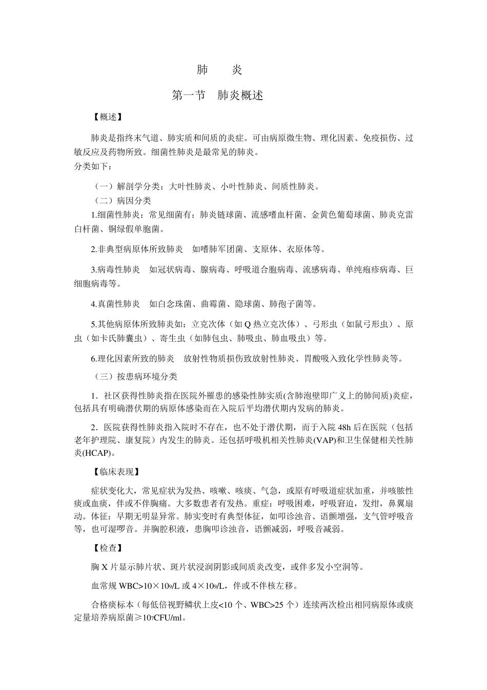 肺炎诊疗常规_第1页