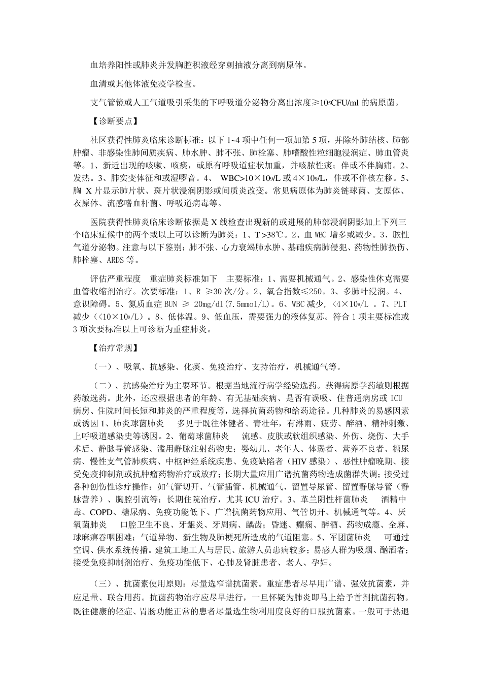 肺炎诊疗常规_第2页