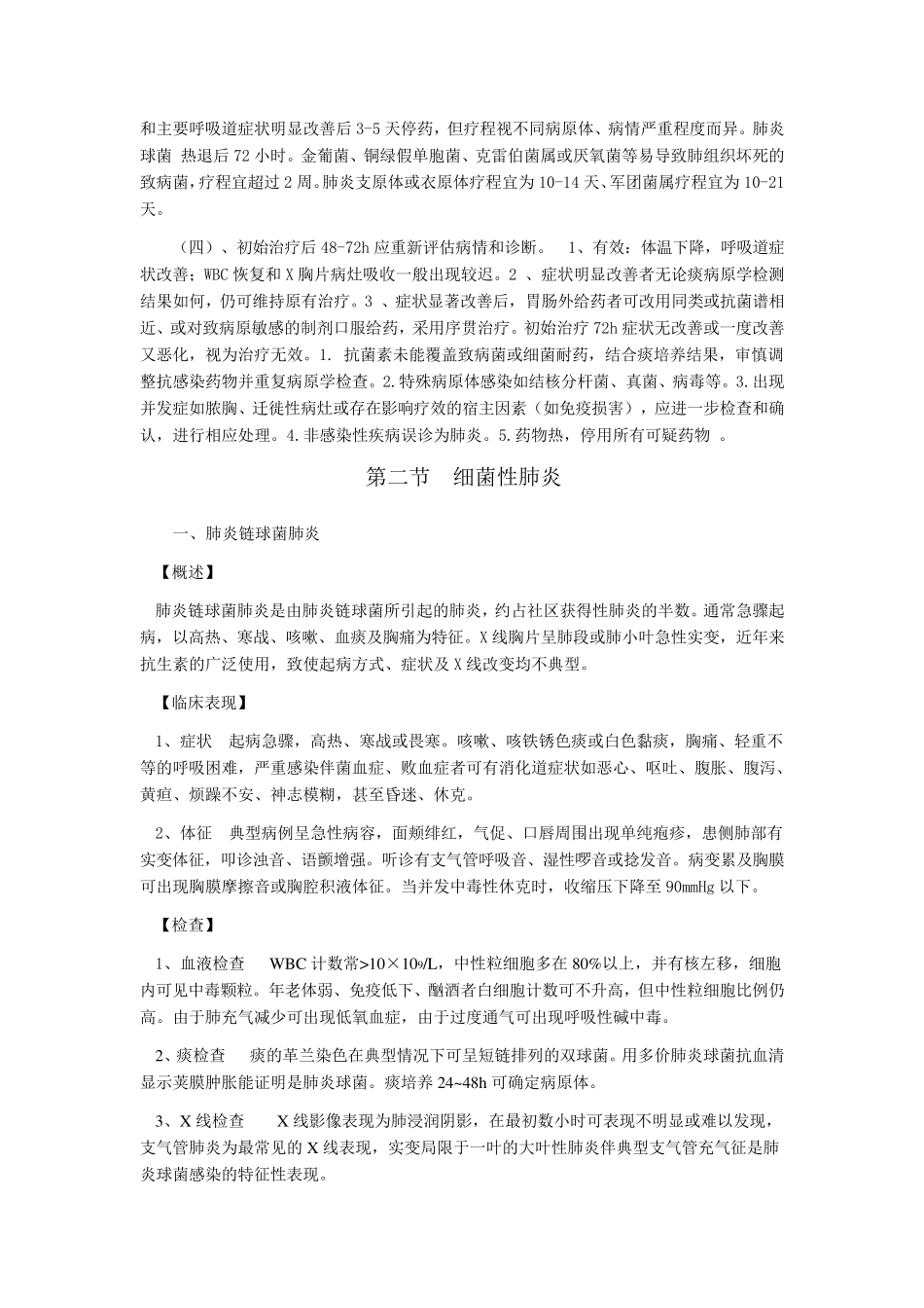 肺炎诊疗常规_第3页