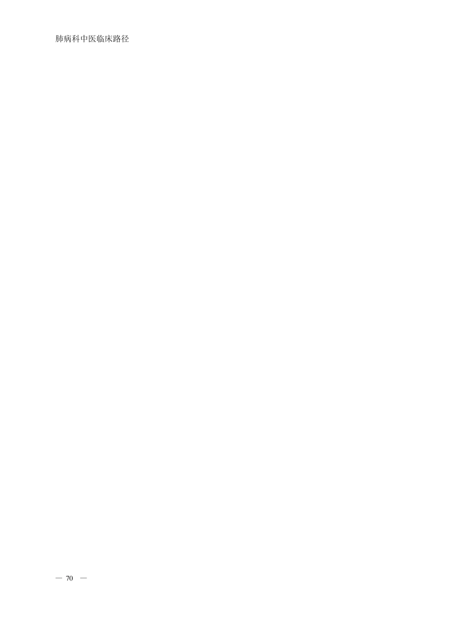 肺病科中医临床路径_第2页