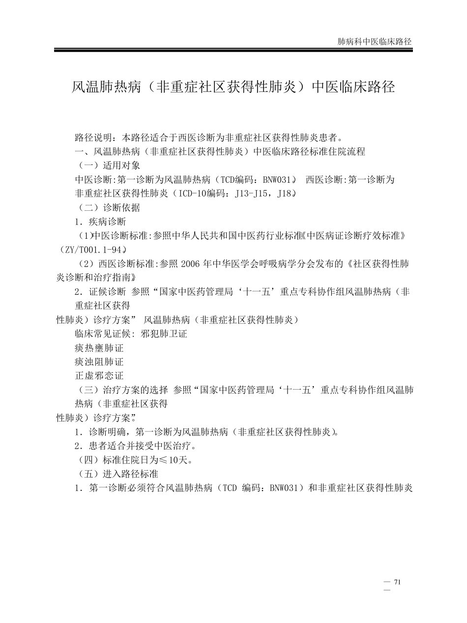 肺病科中医临床路径_第3页