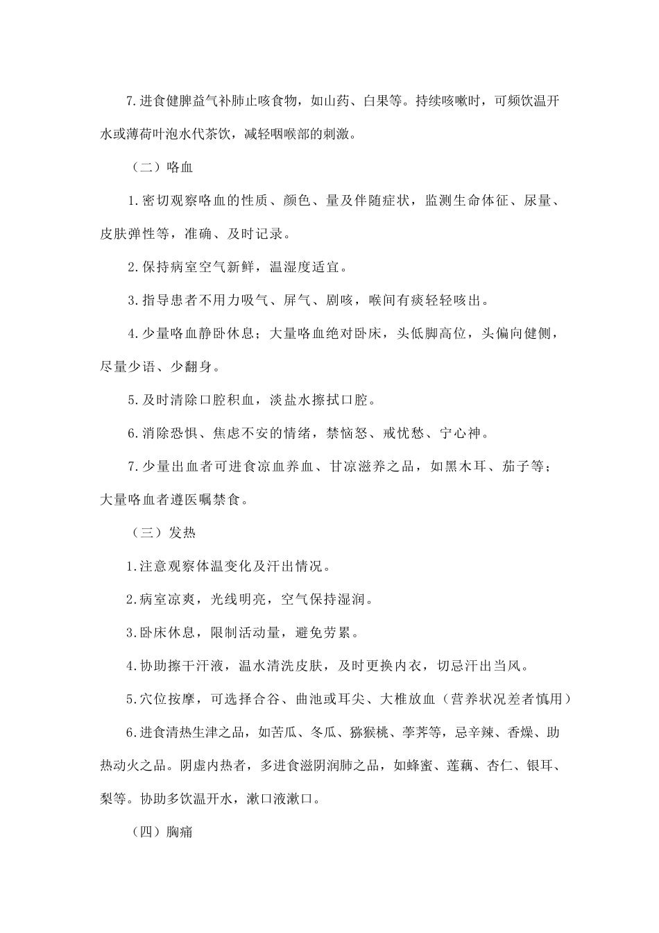 肺癌中医护理方案_第2页