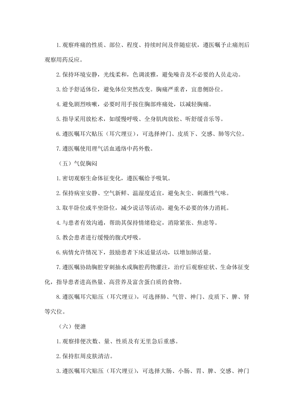 肺癌中医护理方案_第3页