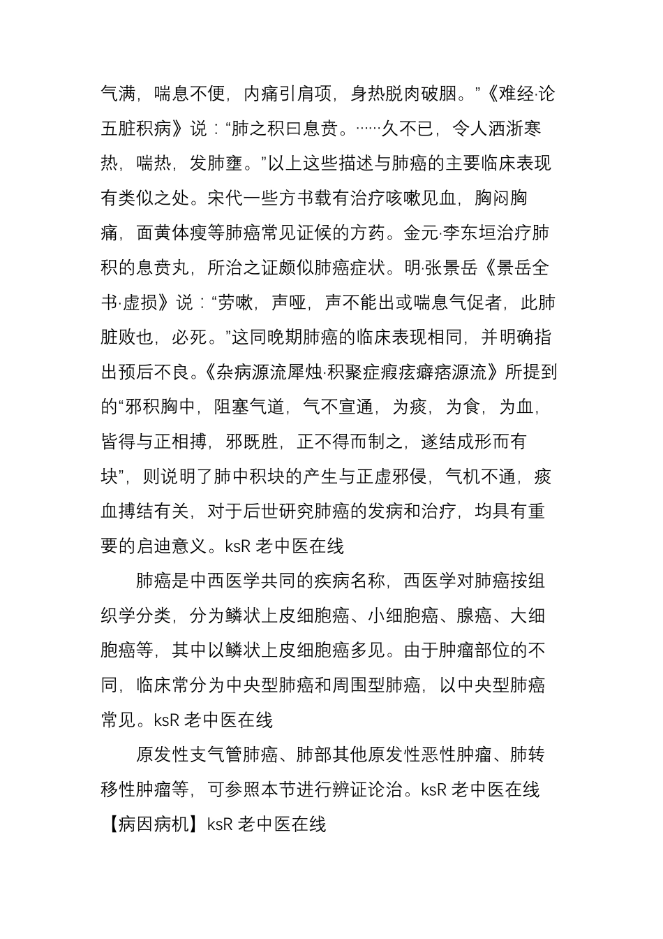 肺癌中医辨证_第2页