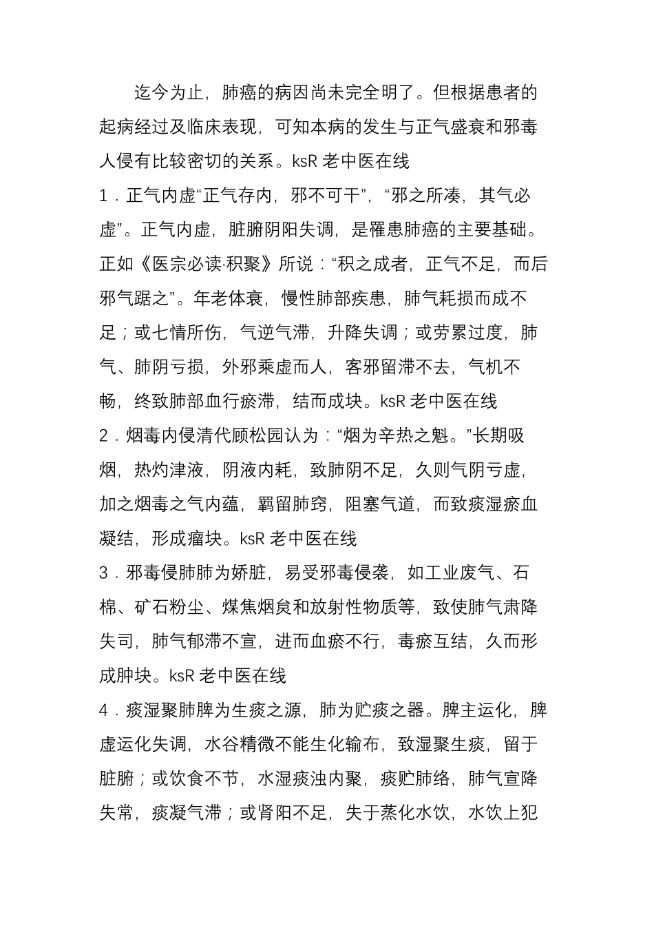 肺癌中医辨证_第3页