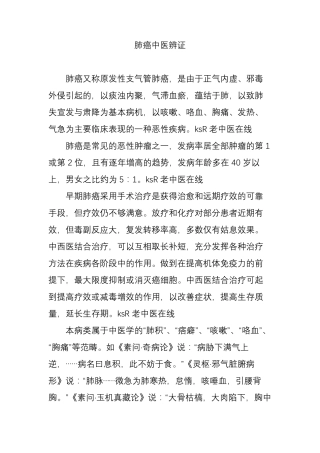 肺癌中医辨证