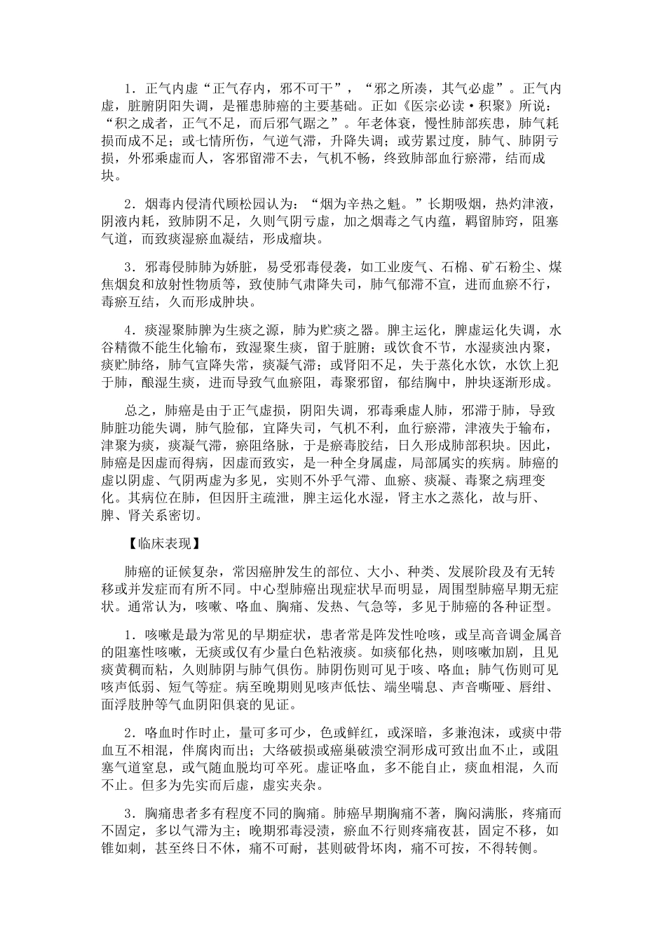 肺癌中医辩证_第2页