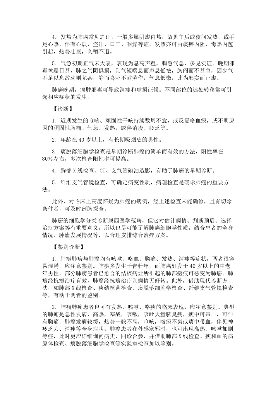 肺癌中医辩证_第3页