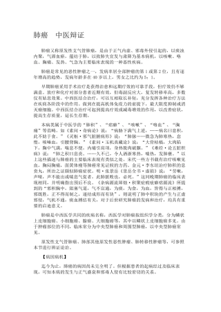 肺癌中医辩证