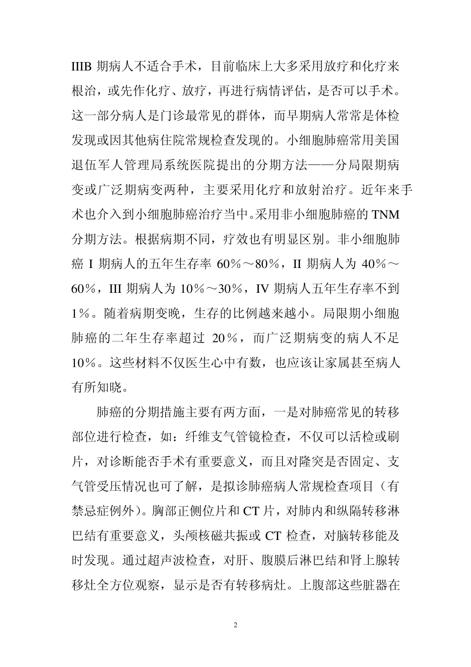 肺癌先分期后治疗_第2页