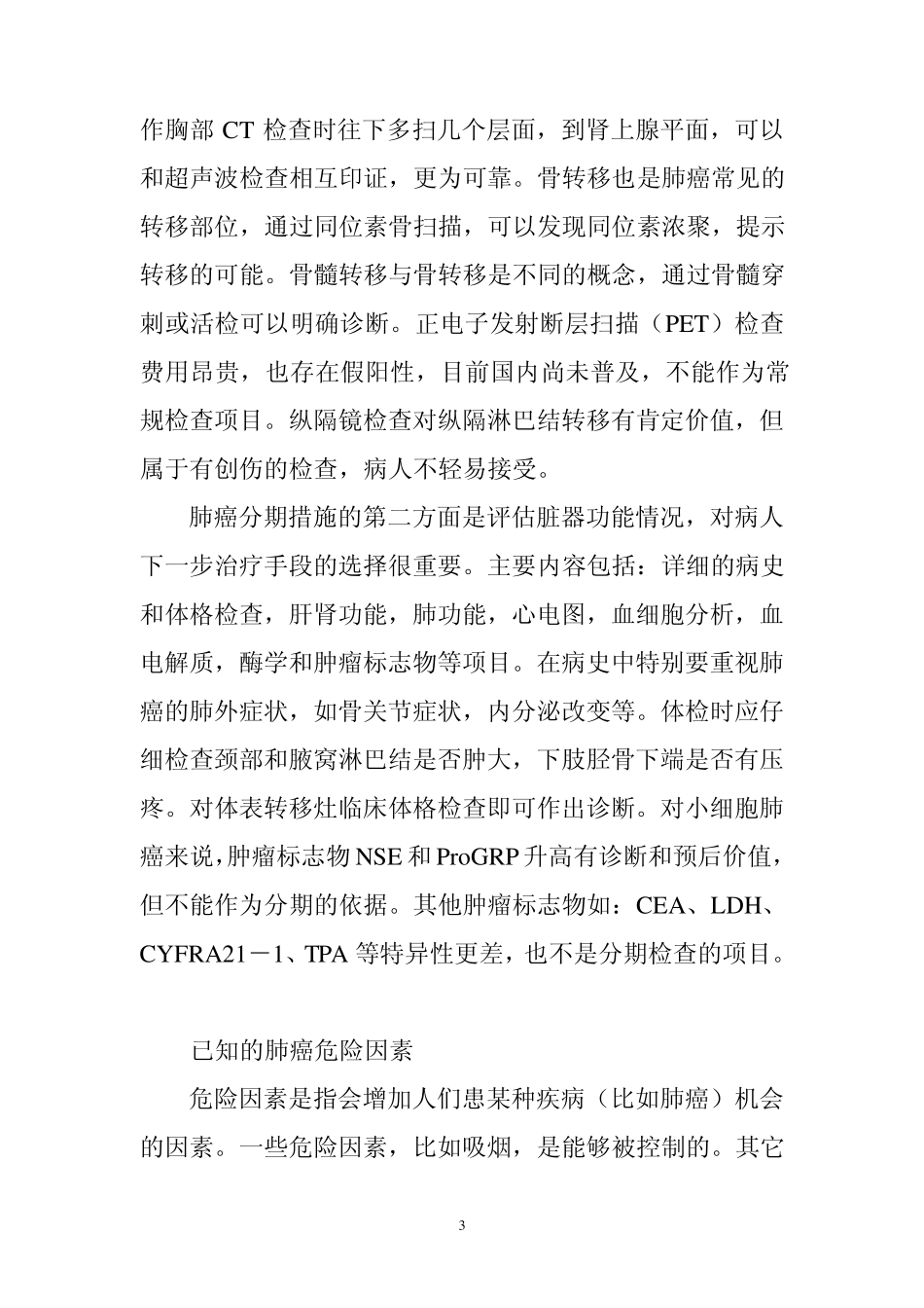 肺癌先分期后治疗_第3页