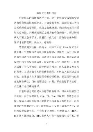 肺癌先分期后治疗