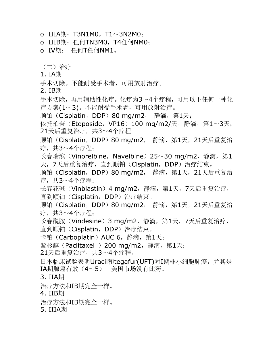 肺癌分类及治疗_第2页