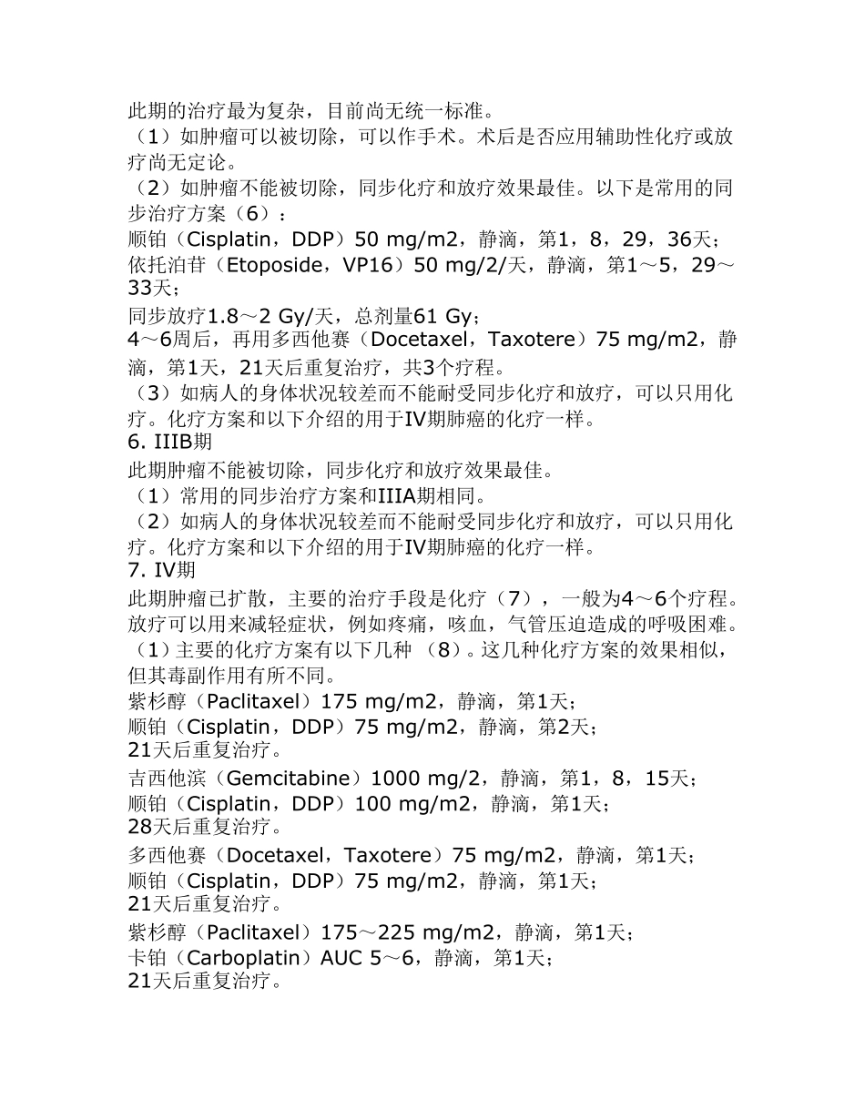 肺癌分类及治疗_第3页